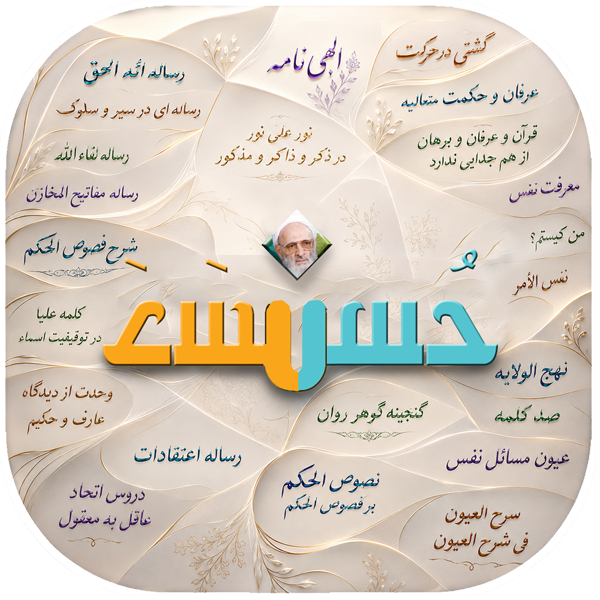 لوگوی حُسنِ حَسَن